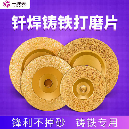 金刚石砂轮磨盘钎焊铸铁打磨片合金钢抛光铸件磨片100弧形磨光片