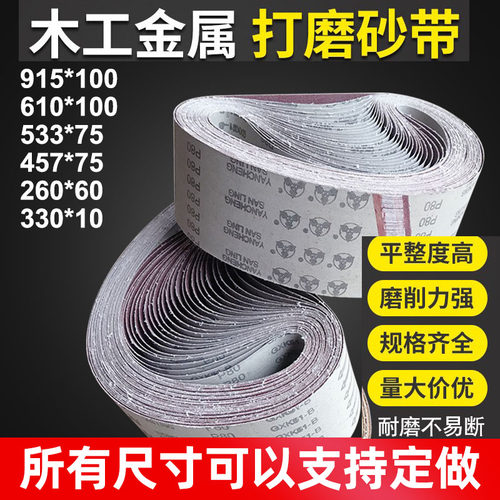 915*100砂带610*100砂带机砂带1000目533*75砂带金属不锈钢打磨