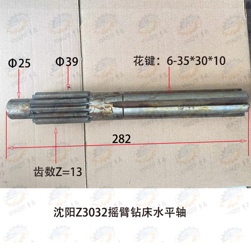 沈阳中捷Z3032*10摇臂钻床主轴升降空心齿轴 水平轴13齿 282长