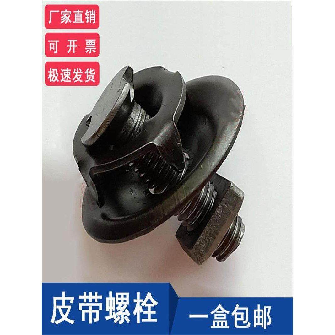 皮带接头螺栓螺丝钉输送带修补夹板扣蟹壳螺栓抛丸提升机配件包邮