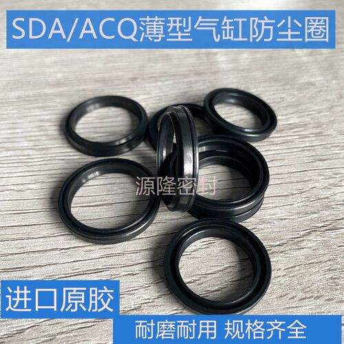 SDA/ACQ系列薄型气缸活塞杆防尘密封圈6/8/10/12/16/20/25/32/40/