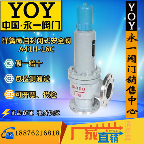 永一安全阀A41H/Y-16C/25/40DN50DN100法兰弹簧微启式水石油空气