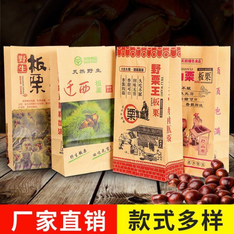 加厚迁西板栗袋子牛皮纸糖炒板栗包装袋山栗王打包纸袋栗子袋定制