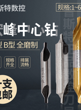宏峰HSS中心钻A型 B型带护锥中心钻 A1 A2 A3 A4 B1 B2 B3 B4 B5