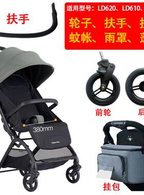 小龙哈彼LD650LD610LD620婴儿推车前扶手轮子前轮后轮配件