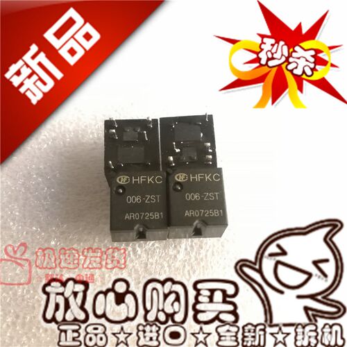 全新HFKC 006-ZST 宏发30A转换型HFKC 006-ZST汽车继电器6VDC