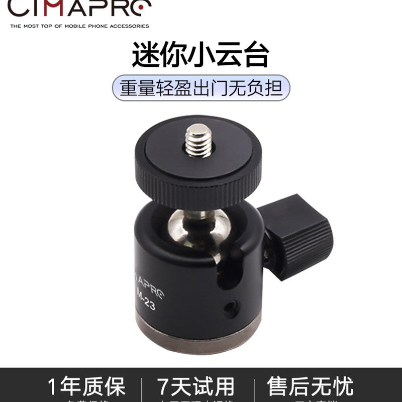 熙熙円CM-23金属迷你球形云台万向旋转八爪鱼章鱼三脚架配件自拍