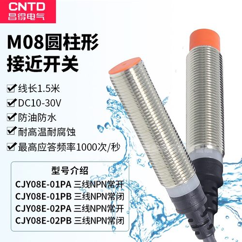 CNTD昌得防水接近开关CJY08E-02PA 01PA 02PB PNP三线常开常闭M8