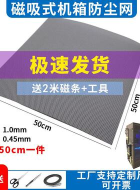 可定制机箱侧板防尘网50X50CM送剪刀+磁条+刀电脑PVC防尘网黑白色