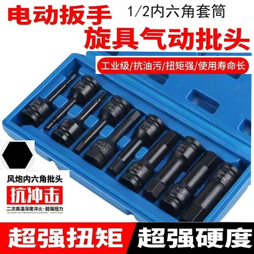 汽动连体内六角批头1/2电动扳手六角套筒批头旋具风炮内六角批头