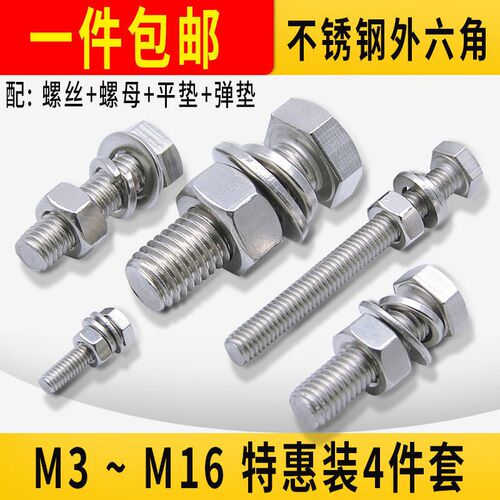 外六角螺丝304不锈钢螺栓螺母套装锣钉机牙罗丝杆大全m3 m4m5m6m8