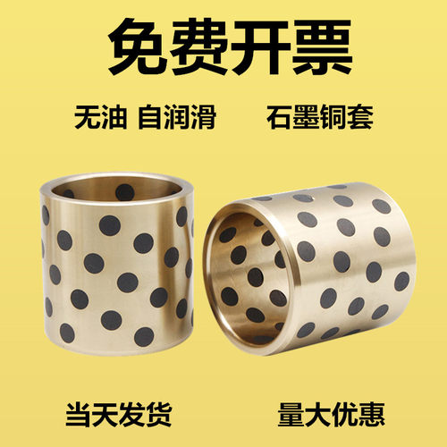 JDB石墨铜套内径25mm外径35 40mm耐磨黄铜衬套自润滑轴套滑动轴承
