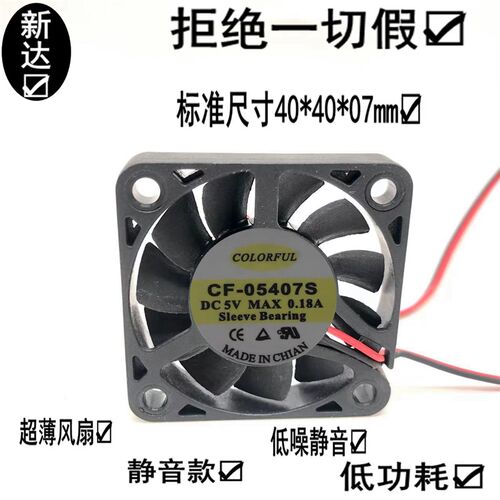 4.07cm 4007 12V超薄微型静音风扇CF-05407S USB笔记本散热风扇
