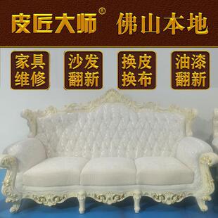 广州真皮沙发翻新换皮布维修椅子改造换海绵加固上门服务皮匠大师