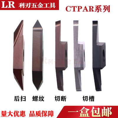 CTPA20FR TTPA60FR-N 走心机数控外圆槽刀螺纹刀后扫刀切断刀斜口
