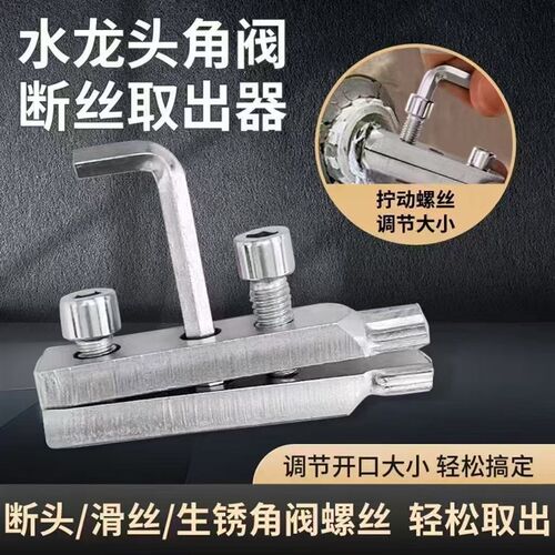 断裂水龙头角阀丝丝锥取反水管螺丝三角取出器断头丝攻内六角取内