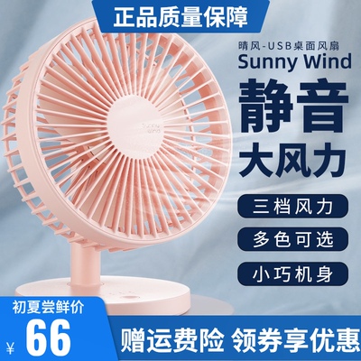 SUNNY WIND桌面大风力充电风扇便携式静音迷你小型办公学生小清新