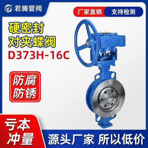 304不锈钢D373H-16Cv铸钢硬密封对夹式蝶阀三偏心高温蒸汽涡轮蝶