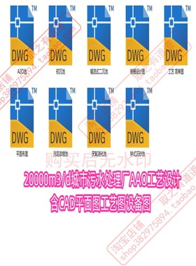 20000m3/d城市污水处理厂AAO工艺设计方案含CAD平面图工艺流程图