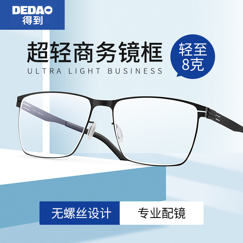 近视男款超轻大框眼镜框男大脸无螺丝黑框可配度数防蓝光变色镜架