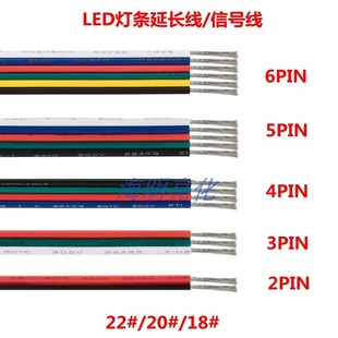 LED灯带延长线信号线彩排线22号20号/18号线2芯3芯4芯5芯6芯线材