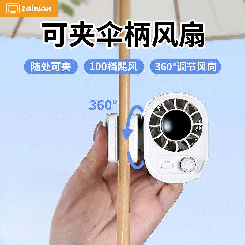 户外可夹太阳伞风扇迷你小型充电便携式固定挂在遮阳雨伞帽子支架
