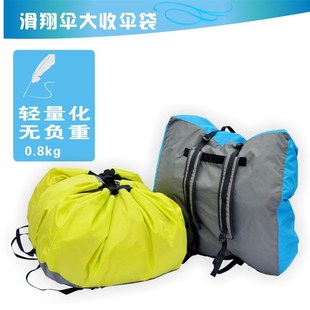 滑翔伞懒汉袋大收袋快收袋双肩收纳包动力伞双Y人伞降落伞