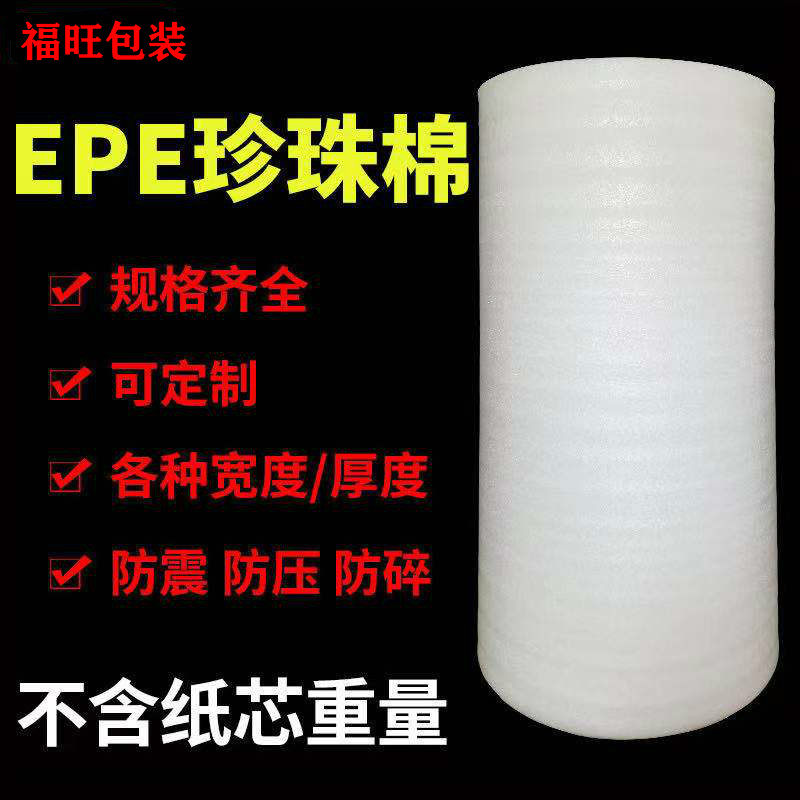 珍珠棉包装泡沫棉防震膜气泡填充棉打包防震棉EPE板材防护垫海绵