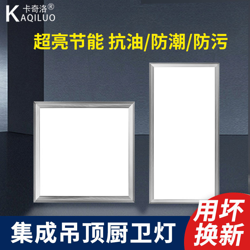 集成吊顶led灯厨房卫生间平板铝扣板吸顶灯浴室厕所嵌入式300*600,家装灯饰光源,厨卫/阳台/玄关/过道吸顶灯,淘宝优惠券,粉丝福利购,淘宝优惠卷