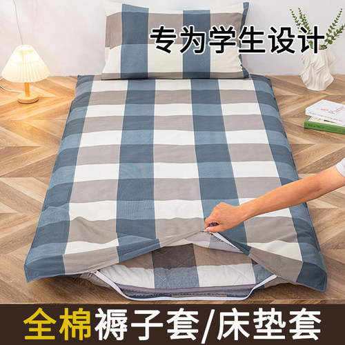 纯棉全棉褥子套垫被套大学生v宿舍人90x200床褥套被套全包床垫套