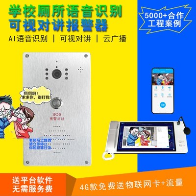 校园防欺凌报警器AI语音识别学生呼救器宿舍厕所对讲紧急求助器