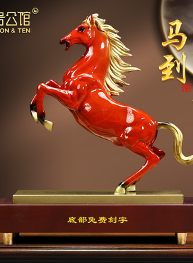 马到成功铜马摆件客厅玄关酒柜z办公室新中式装饰品乔迁开业礼物