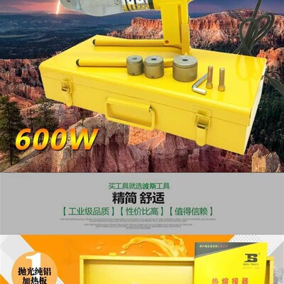 。波工具 电子恒温热熔器斯 600W 水管热熔器ppr热熔机20-32