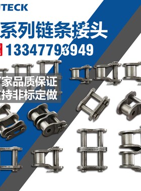 B系列工业链条接头全扣半扣06B r08B 10B 12B 16B 20B 24B 28B 32