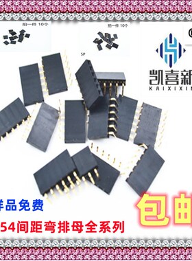 单排母间距2.54mm弯针脚排针母座x90度1*2p3P4P5P6P8P 1x40P