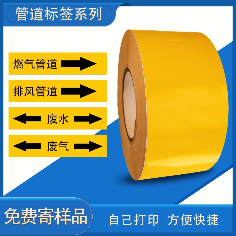 彩色PVC管道标签黄色蓝色红色绿色黑色白色不干胶条码机标签