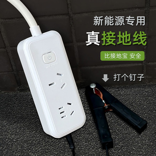 接地线插座新能源电动汽车电车充电插线板插排带地线的排插免地线