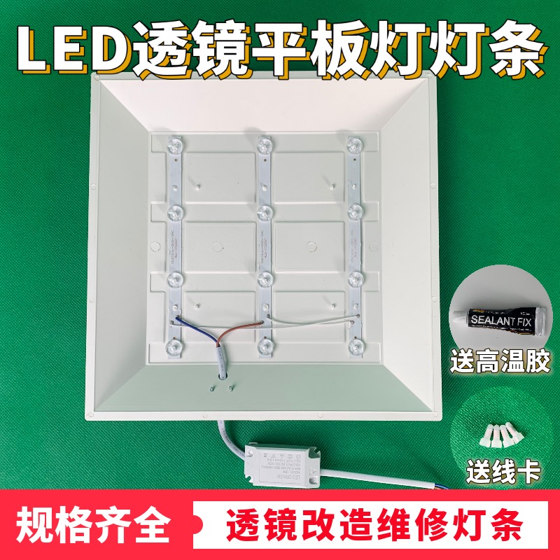 直发光平板灯灯条替换 led透镜光源改造集成吊顶30*60*60维修配件