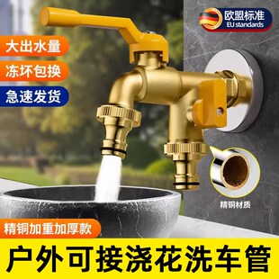 德国户外水龙头精铜一进二出加长防冻晒洗衣机拖把池庭院室外洗车