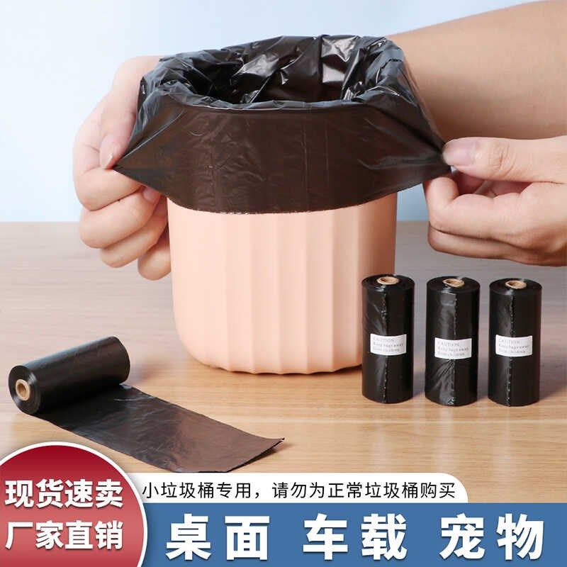 加厚桌面迷你垃圾袋厨房家用小号车载猫砂猫屎垃圾桶清洁塑料胶袋