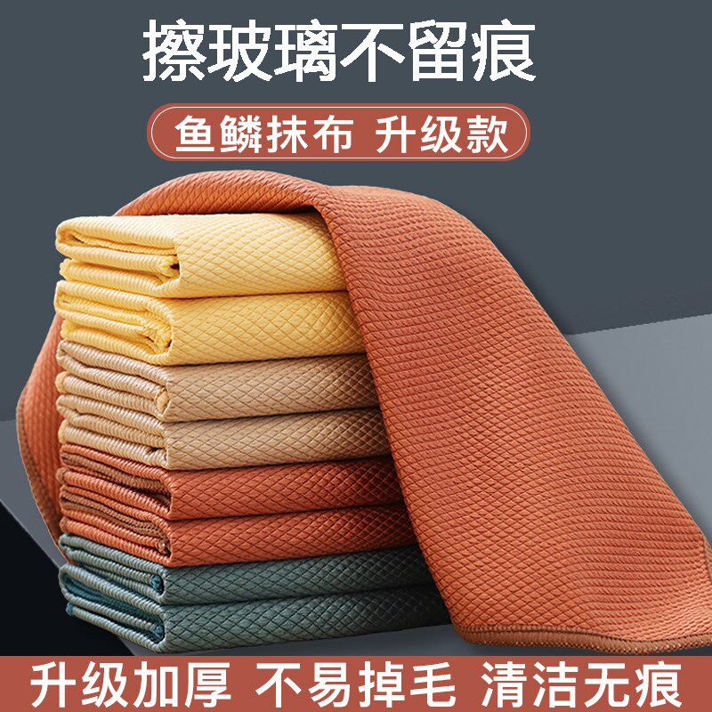 鱼鳞抹布擦桌玻璃镜子洗碗布家用吸水不掉毛保洁厨房专用清洁无痕