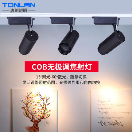 调焦射灯led轨道灯 散光可变焦导轨灯明装餐厅博物V馆服装店背景