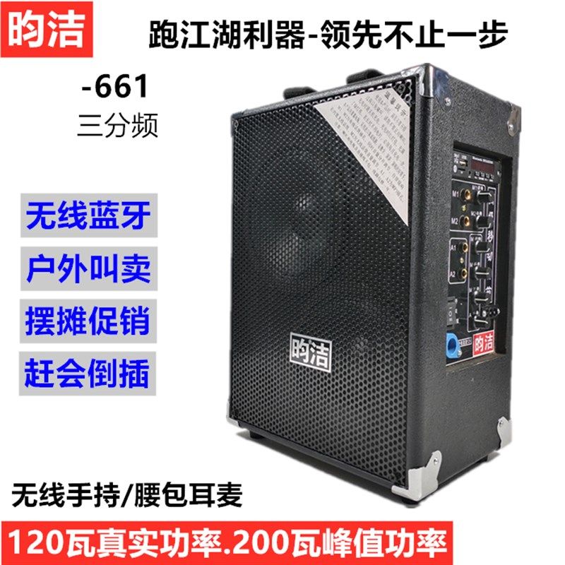 昀洁661移动便携充电户外音响江湖地摊叫卖大功率无线耳麦音箱,影音电器,拉杆广场音箱/户外音响,淘宝优惠券,粉丝福利购,淘宝优惠卷