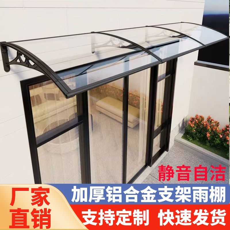 铝合金户外雨棚庭院屋檐家用静音雨搭阳台窗户挡雨蓬遮阳遮雨神器,居家日用,雨棚,淘宝优惠券,粉丝福利购,淘宝优惠卷