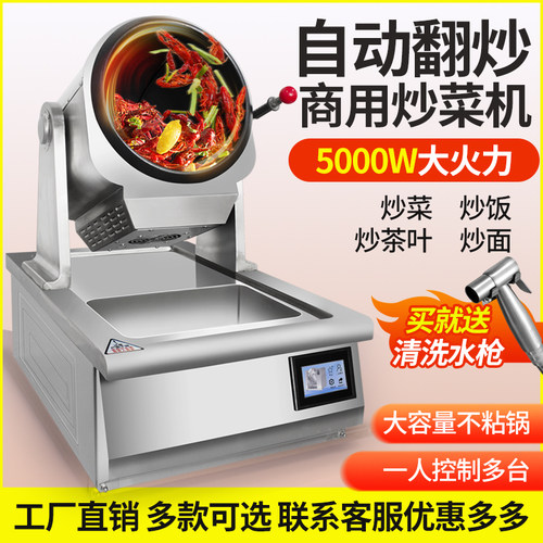 商用炒菜机全自动大容量炒饭机炒粉机餐饮店酒店大型炒菜炒饭机