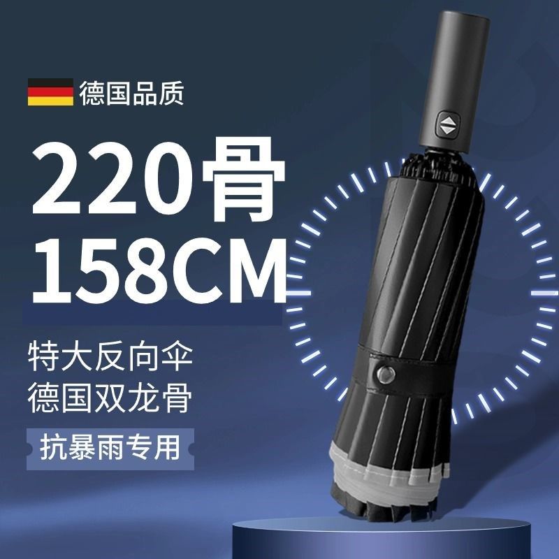 220骨158CM全自动雨伞反向折叠超大加大加厚加固暴雨专用特大号伞,居家日用,居家日用套装,淘宝优惠券,粉丝福利购,淘宝优惠卷