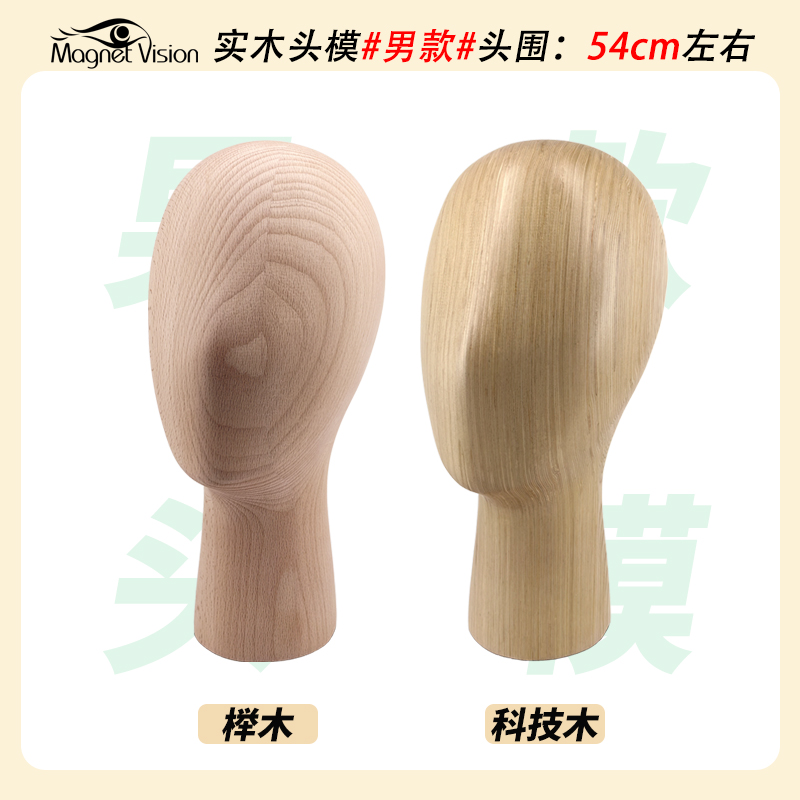 高品质榉木科技木实木男款男士人头模型店铺帽子假发展示道具帽托