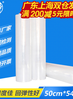浦帝缠绕膜宽50cm拉伸膜打包膜1丝薄长540/900米包装膜工业保鲜膜