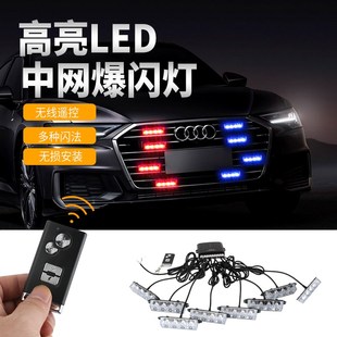 汽车中网爆闪灯开道n警示灯遥控改装饰led日行灯超亮远光狗反击灯