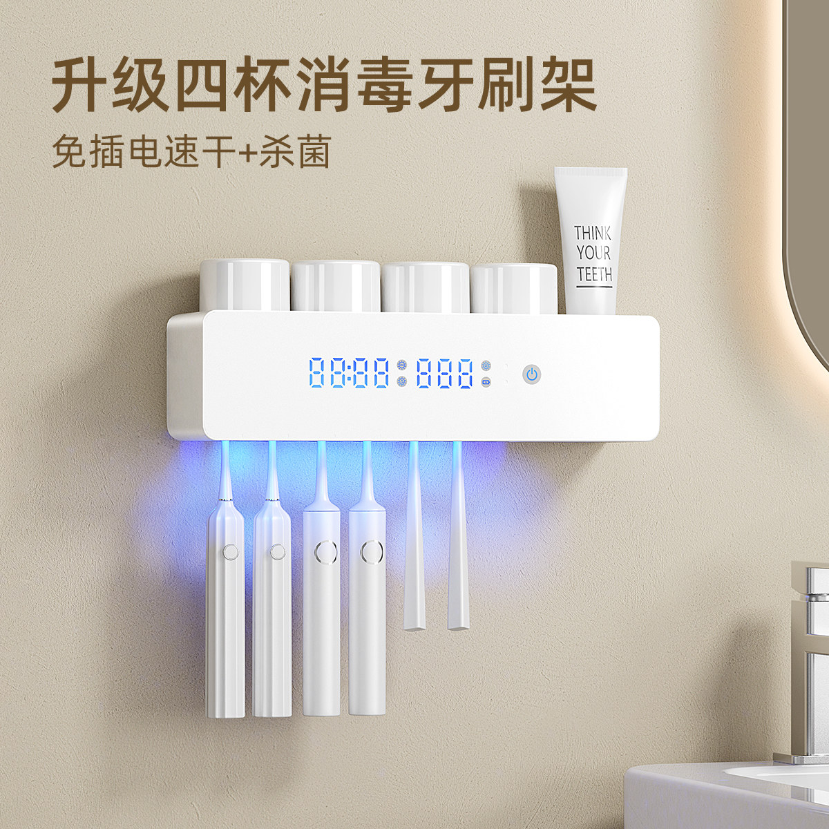 HUIYE牙刷消毒器杀菌卫生间智能烘干牙杯置物架子高级感一家四口